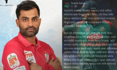 Tamim Iqbal Facebook post